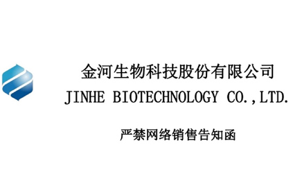 严禁网络线上销售奉告函