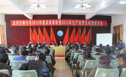公司召开2012年总结赞美暨2013年出产经营指标签状大会