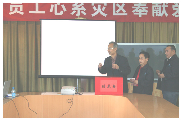 公司员工第一功夫为四川灾区捐款