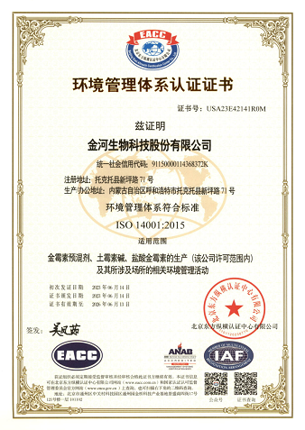 环境治理系统认证证书
