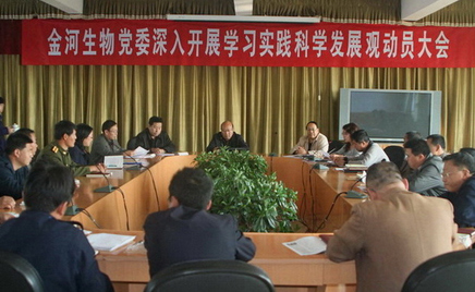 w88win官网生物党委深刻发展进建实际科学发展观带头大会