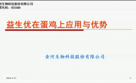 益生优在鸡上的设计与利用